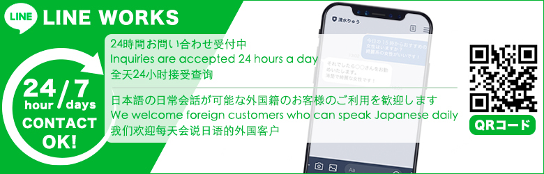 24時間お問い合わせ受付中